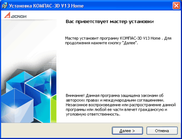 Установка Компас 3d