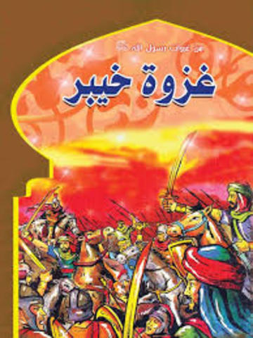 السنه السابعه للهجره