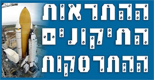 התרסקות מעבורת החלל קולומביה