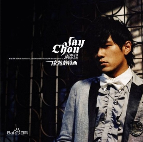 发布专辑《依然范特西》