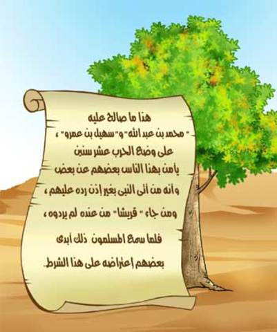 السنة السادسة للهجرة