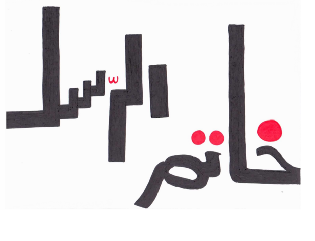 وفاة خاتم المرسلين