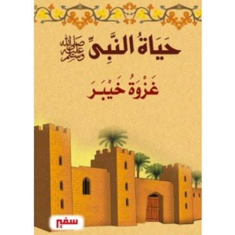 السنة السابعة للهجرة