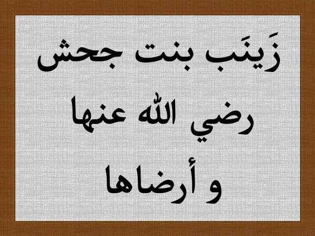 السنة الخامسة من الهجرة