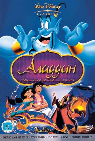 Аладдин