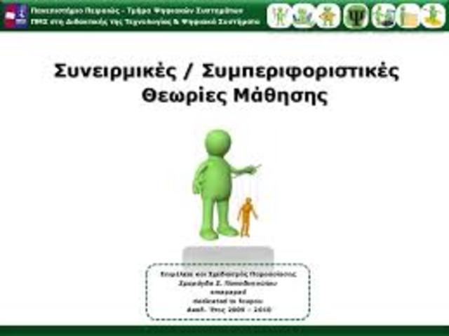 Θεωρία Συμπεριφορισμού