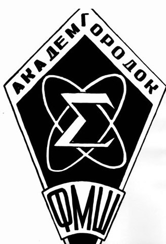 Открытие ФМШ