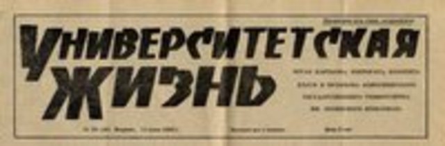 Первый номер "Уж"а