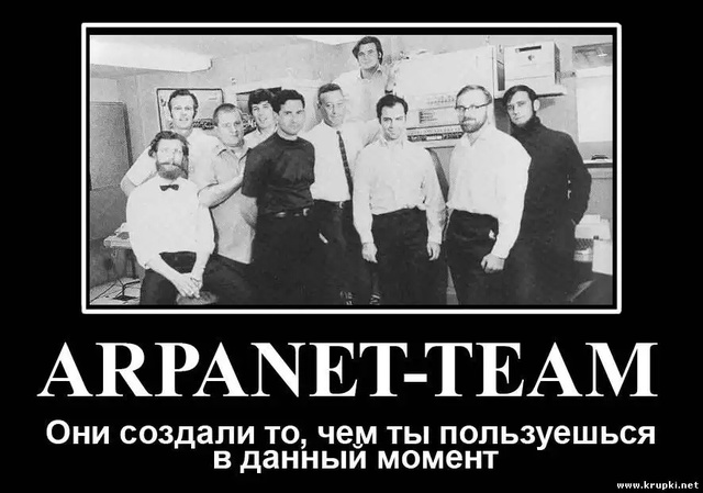 День рождения Интернета