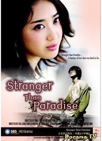 Неизвестный рай