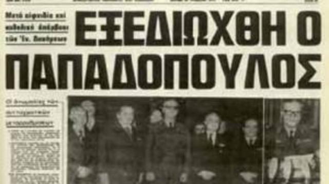 ΠΤΩΣΗ  ΤΗΣ  ΧΟΥΝΤΑΣ