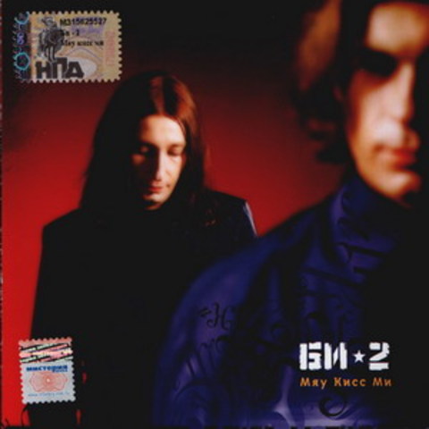 "Мяу Кисс Ми"