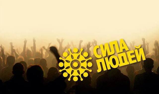 В «Силі Людей» відзвітували про результати виборів