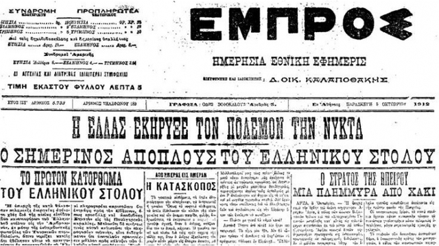 Κήρυξη πολέμου εναντίον της Τουρκίας