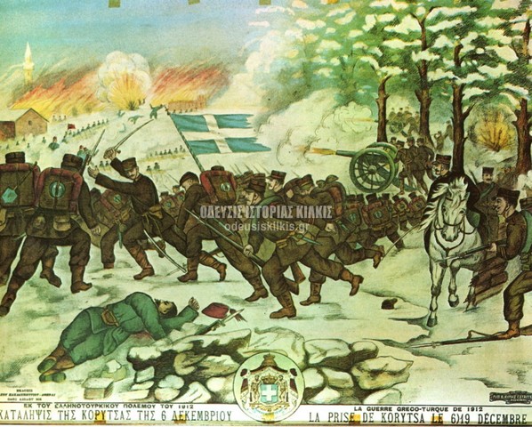 Κατάληψη Κορυτσάς