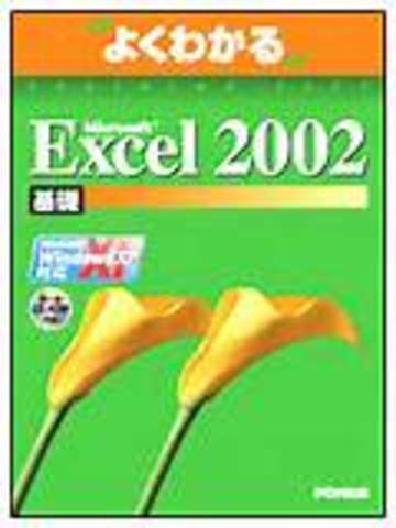 Excel 2002