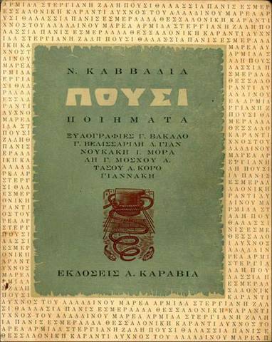 1η έκδοση ποιητικής συλογής το "Πούσι"