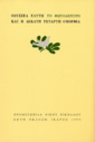 Το Φωτόδεντρο και η Δέκατη Τέταρτη Ομορφιά («Ίκαρος»)