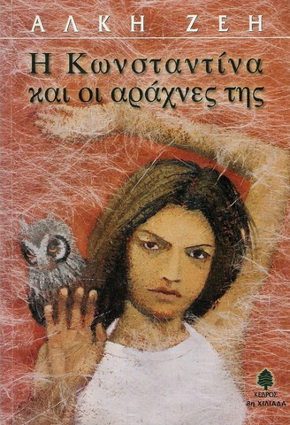 Η Κωνσταντίνα και οι αράχνες της