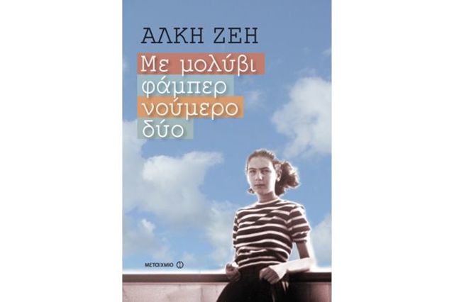 Με μολύβι φάμπερ νούμερο 2