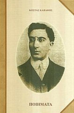 Πρώτη συγκεντρωτική έκδοση των 154 αναγνωρισμέων από τον ίδιο ποιημάτων του με τον τίτλο "Ποιήματα" στην Αλεξάνδρεια