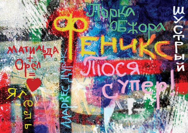 ПТИЦА ФЕНИКСП РЕМЬЕРА