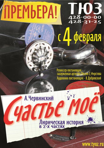 Счастье мое