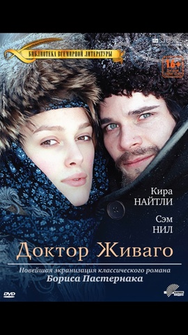 Доктор Живаго