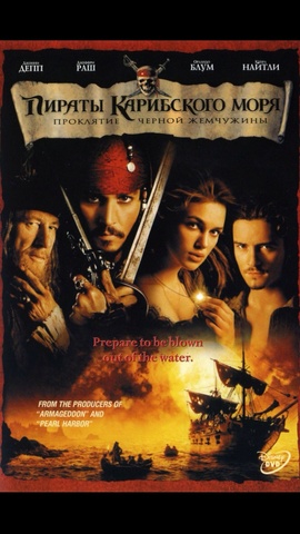 Пираты Карибского моря