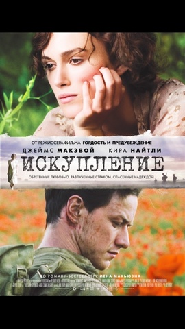 Искупление