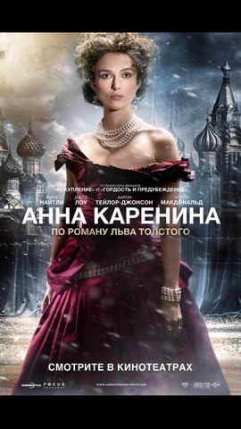 Анна Каренина