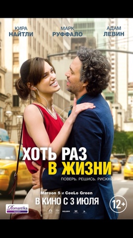 Хоть раз в жизни