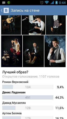 Начало интернет - голосования за самый лучший образ