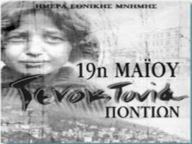 Άφιξη Μουσταφά Κεμάλ- Γενοκτονία Ποντιακού Ελληνισμού