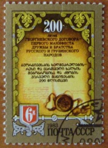 treaty  of georgia and russia #1