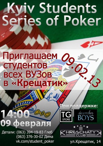 Kyiv Students Series of Poker