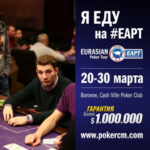 EAPT MAR'14