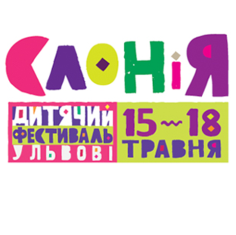 Міжнародний дитячий фестиваль «Слонія»