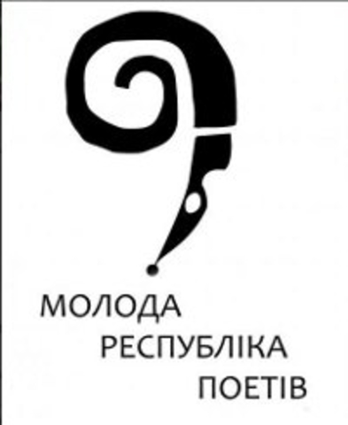 Фестиваль «Молода Республіка Поетів»