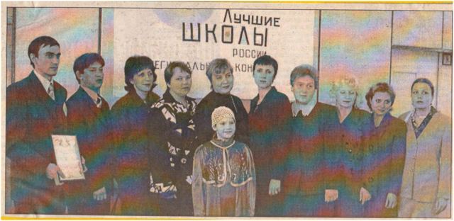 Школа - победитель регионального этапа Всероссийского конкурса «Лучшие школы России»  в номинации «Сельская школа - Социокультурный центр».