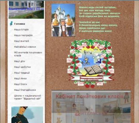 Створений шкільний сайт