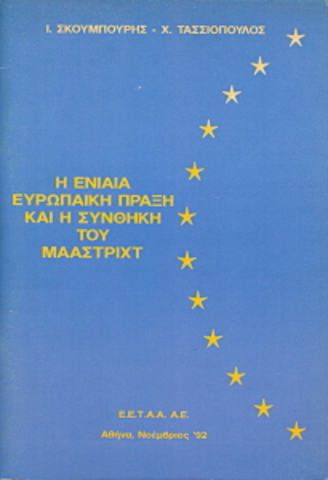 Ευρωπαϊκή Πράξη