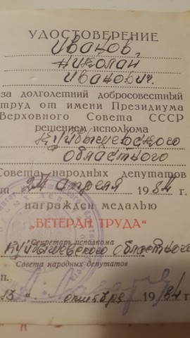 Медаль "Ветеран труда" и грамотой.