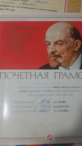 Награждён грамотой.