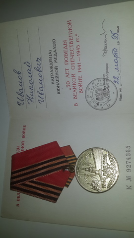 Награждён медалью.