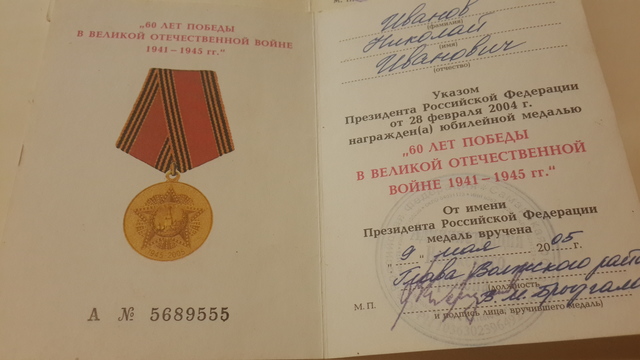 Награждён юбилейной медалью.