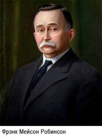 Фрэнк Мейсон Робинсон