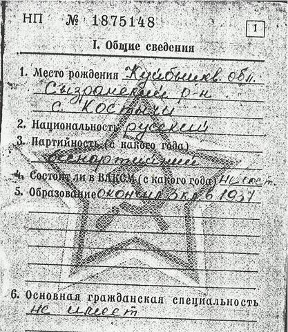 Сведения из военного билета