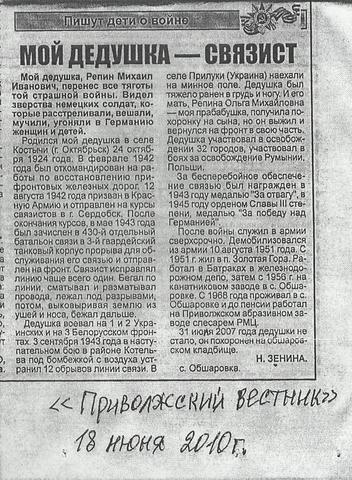 Воспоминания близких