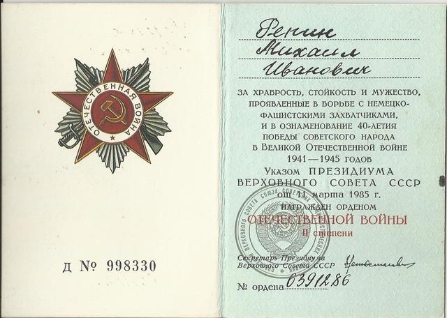 Орден Отечественной войны II степени